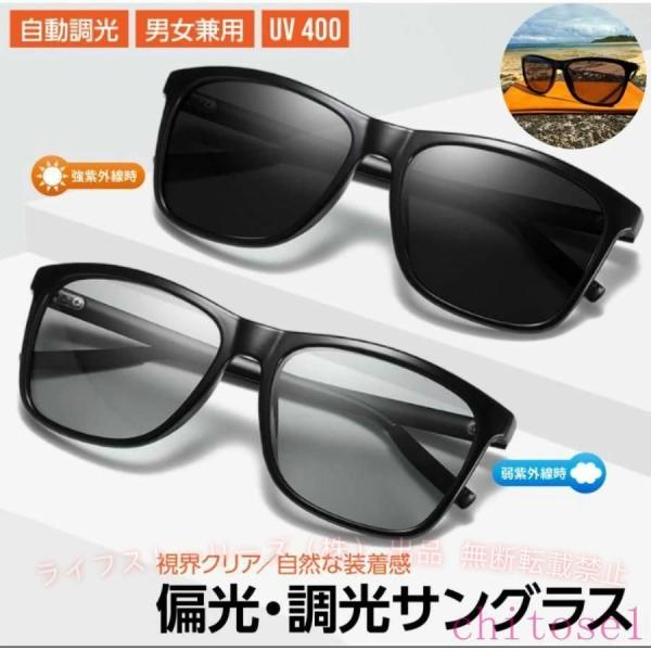 サングラス メンズ レディース 偏光サングラス 偏光 調光サングラス 釣りゾンチー男女兼用 UVカット 紫外線カット 運転 ドライブ スポーツ 人気 注目