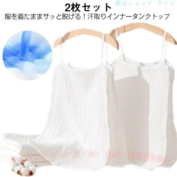 レディース 2枚セット サッと脱げる サイドオープン コットン インナーゾンチー汗取りインナー 汗取りパッド タンクトップ キャミソール 下着 着回し
