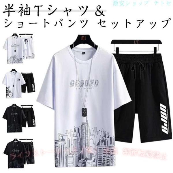 メンズ セットアップ 春 夏用 半袖Tシャツ ハーフパンツ 短パン 接触冷感ゾンチーカジュアルセット ひんやり ジャージ 上下セット スポーツウェア 無地 快適