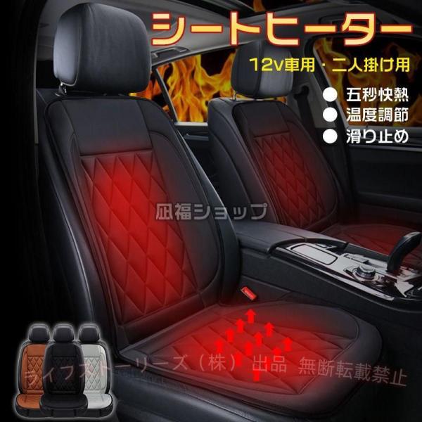 車用 車用品 シートヒーター 後付け 12V 2人掛け用 2個セット 暖房 快熱ゾンチー運転席+助手席 シートカバー ホットカーシート 電熱シート カー用品 滑り止め
