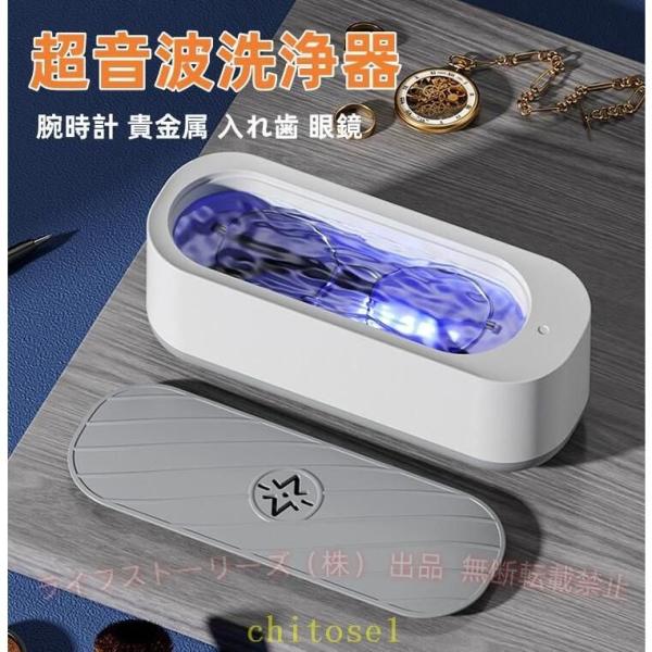 超音波洗浄機 メガネ 眼鏡 ジュエリー 超音波洗浄器 ネックレス 腕時計ゾンチーアクセサリー 貴金属 入れ歯 印鑑 洗浄器 クリーナー 花粉対策 小型