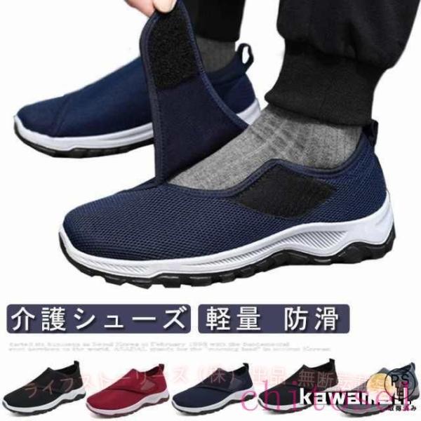 介護靴 介護シューズ メンズ 高齢者 マジックテープ 軽量 レディース 4Eゾンチー室外 おしゃれ 外履き 女性 男性 室内 むくみ 幅広 履きやすい 歩きやすい