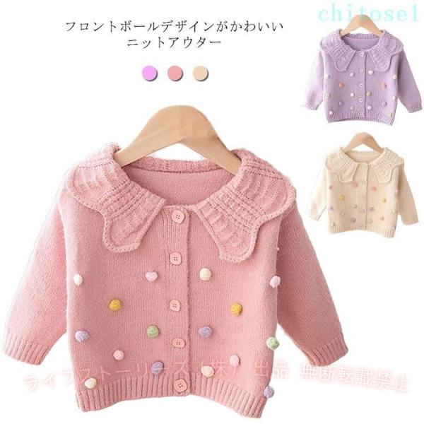 トップス ニット アウター ニットカーディガン 女の子 ニットセーター 80ゾンチー長袖 キッズ服 子供服 ベビー 暖かい 厚手 ふわふわ もこもこ ガールズ