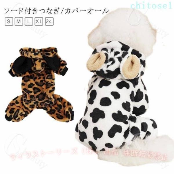 ペット服 犬服 スター つなぎ 部屋着 秋冬 ピンク 無地 フード付きつなぎゾンチードッグウェア カバーオール ヒョウ柄 パジャマ オールインワン ロンパース