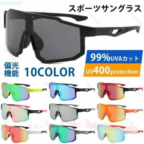 偏光 サングラス メンズ パラグライダー用サングラス UV99％カット 野球ゾンチー超軽量 ユニセックス レディース ランニング 偏光レンズ 偏光グラス 自転車