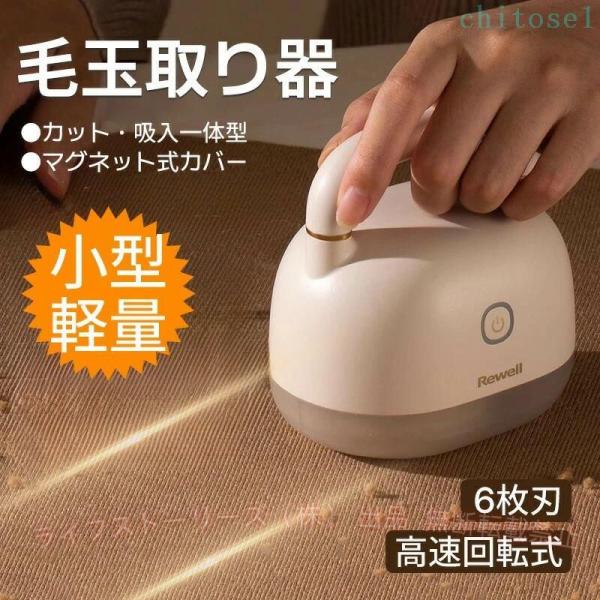 毛玉取り 電動 毛玉クリーナー USB充電式 毛玉取り機 コードレス 毛 強力ゾンチー玉取り器 玉取り けだまとり 毛玉とり 120分稼働 おしゃれ 軽量 掃除用ブラシ付