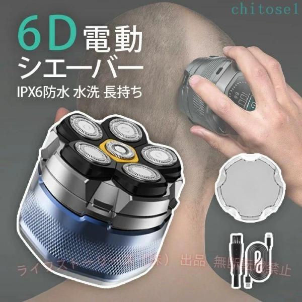 6Dスキンヘッド シェーバー マグネット着脱式 ハゲ用シェーバー 坊主頭ゾンチー坊主用シェーバー 頭髪シェーバー パワーフル 髭剃り 男性用 IPX6防水