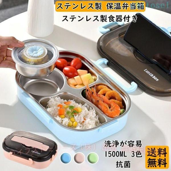 ステンレス製食器付き SUS304ステンレス 漏れ防止 お弁当箱 大容量 軽量ゾンチーオーバル型1500ML 3-4仕切り 電子レンジ対応 食洗器対応 保冷 冷蔵 抗菌 1段 汁