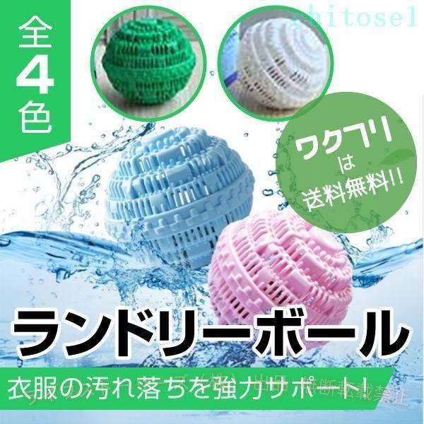 洗濯用品 洗濯グッズ 洗濯 ランドリーボール ウォシュボール ランドリーゾンチー清潔 絡み防止 お風呂 入浴 セラミック 粒 マグネシ 型崩れ防止 家事ラク
