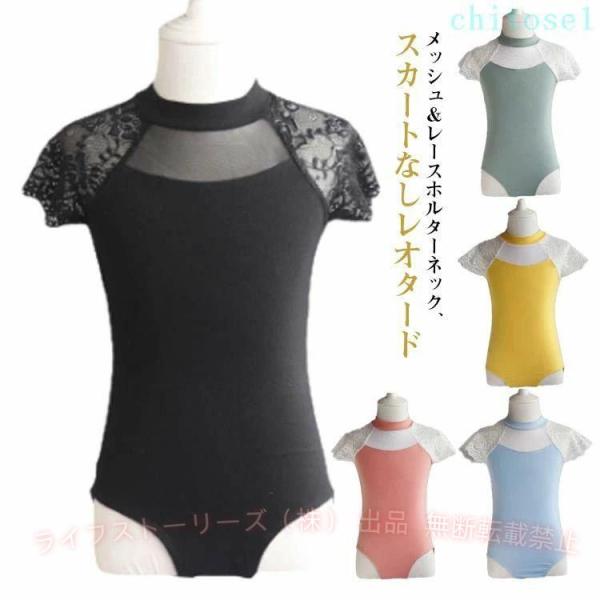 子ども キッズ バレエレオタード ダンス服 ジュニア用 通気性抜群 子供ゾンチー練習用 レース柄 子供服 かわいい スカートなし バレエウェア 体操着