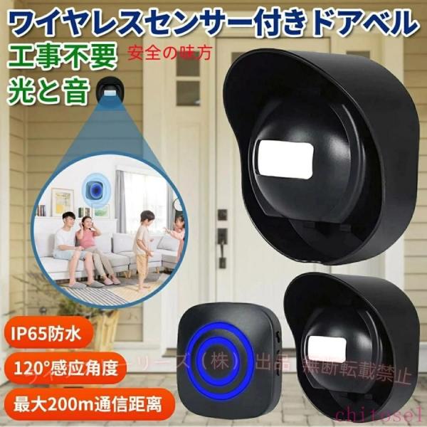 人感センサー チャイム 防犯センサー 音 人感チャイム 屋外 ワイヤレスチャイムゾンチー防犯チャイム 人感センサーチャイム 音が鳴る 玄関チャイム 呼び鈴 介護