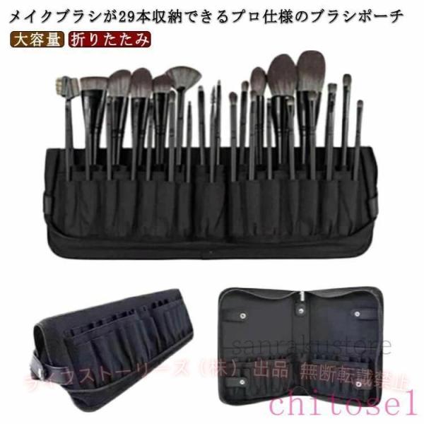 メイクブラシケース メイクブラシ入れ 化粧ブラシいれ コスメポーチ メイクポーチゾンチーブラシカバー 29本収納 筆収納ポーチ ブラシ収納 大容量 化粧ポーチ