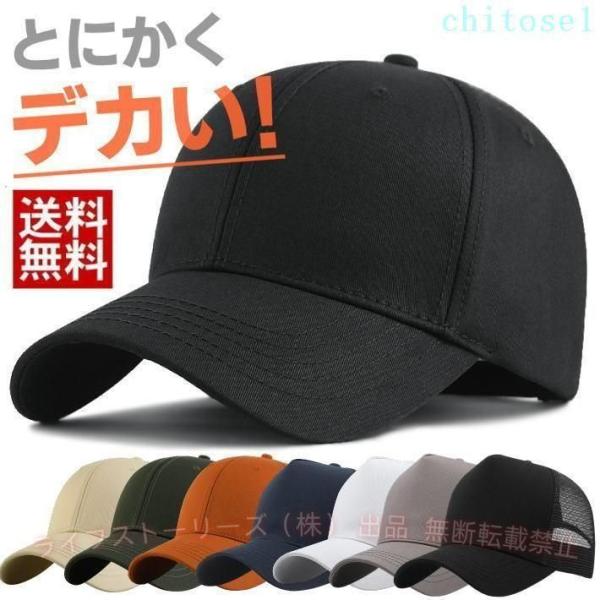 大きいサイズ キャップ 大きめ ビッグサイズ ★REV 7987400 メンズキャップ帽子ゾンチー大きい帽子 メンズ帽子 レディース 春 夏 春夏 使いやすい