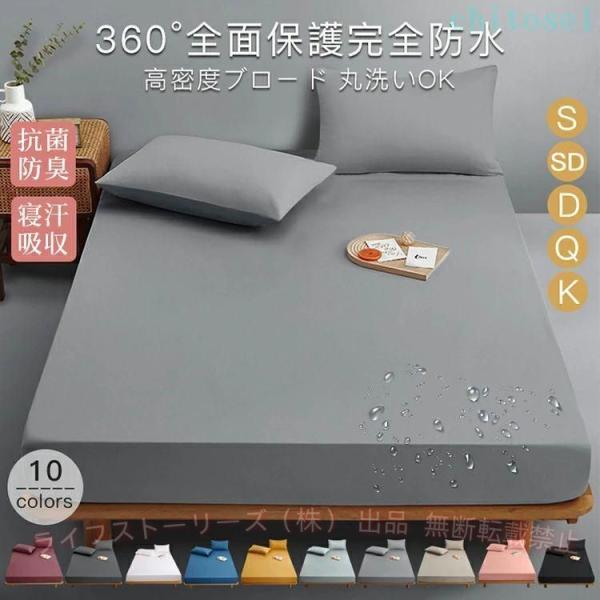 新登場 10色 5サイズ ボックスシーツ シングル ダブル セミダブル クイーンゾンチーキング 防水 ボックス シーツ 防ダニ ベビー おねしょシーツ 防水ボック
