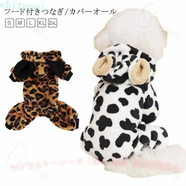 犬服 スター つなぎ 部屋着 秋冬 ピンク フード付きつなぎ ドッグウェア カバーオールゾンチーヒョウ柄 パジャマ オールインワン ロンパース フード付き 無地