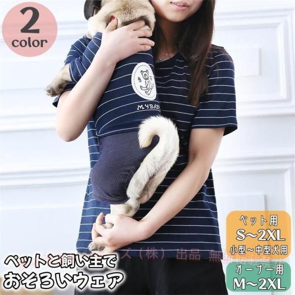 ペットウェア ロンパース オーナー用半袖Tシャツ ペアルック可能 ペットとお揃いゾンチー飼い主とおそろい つなぎ 犬服 ペアルック ボーダー デニム 丸首