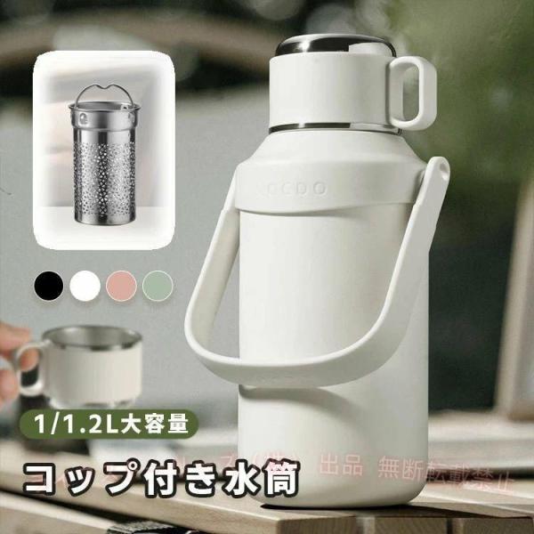 大容量 水筒 コップ付き 1000ml 1200ml 保温 保冷 子供用水筒 直飲み 2WAY ステンレスゾンチーワンタッチ こぼれない ハンドル付き 取っ手 真空断熱 アウトドア