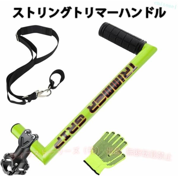ストリングトリマーハンドル 草刈り機 ハンドル トリマー グリップ 刈払い機ゾンチーアタッチメント アルミニウム合金ウ人間工学に基づいた芝刈り機用