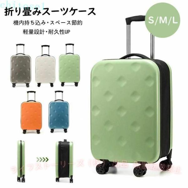スーツケース 折りたたみスーツケース 折り畳みキャリーケース S M Lサイズゾンチー45L 62L 103L 機内持ち込み 大型 キャリーバッグ 軽量 大容量 3-11日用
