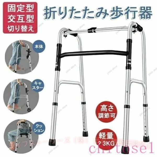 歩行器 折りたたみ式 高さ調節可能 リハビリ 歩行補助具 介護 交互式歩行器ゾンチー固定式歩行器 切り替え 高齢者用 室内 屋内 お年寄り 敬老の日 転倒防止