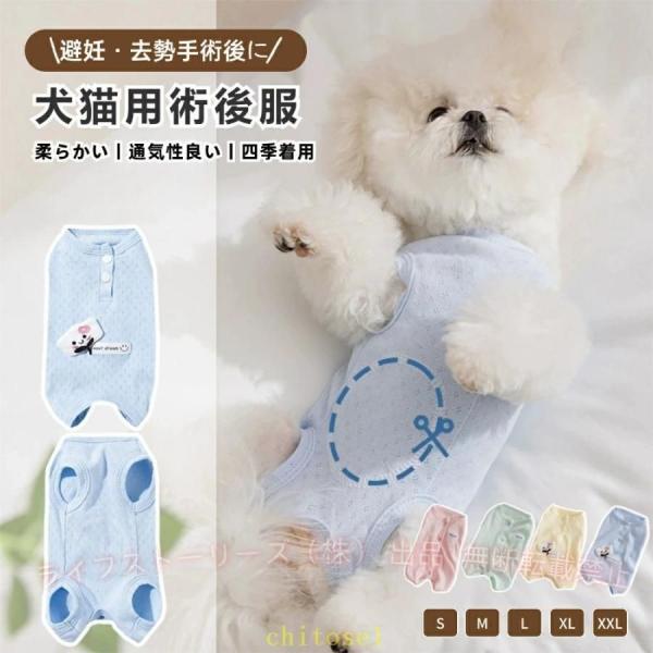 犬 猫 術後服 介護服 術後ウェア エリザベスカラー オス メス 犬用 服 背中開きゾンチー小型犬 中型犬 イヌ ネコ キャット 去勢 ボーダー ペット用 パジャマ