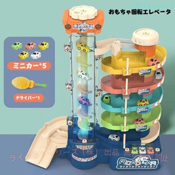 子供 電動昇降立体駐車場 車 小学生 ビル おもちゃ回転エレベータ おもちゃ 組み立ておもちゃゾンチーミニカー DIY 玩具 知育玩具 組み立て 向けゲーム 室内遊び