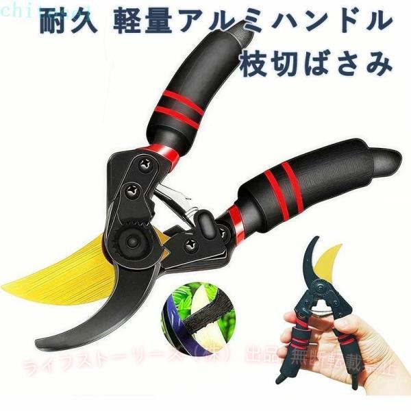 軽量 剪定ばさみアップグレード版開口角度の調整が可能で 握りやすい高炭素鋼ゾンチーフッ素コーティング 枝切ばさみ 耐久 アルミハンドル 錆びにくい