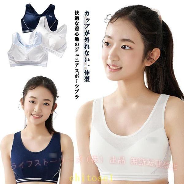 インナー キッズ スポーツ 女の子 小学生 子供 スポーツブラ 通気 2 枚セット 綿ゾンチーブラジャー ガールズ 吸汗 カップ シンプル 部活 一体型 速乾 中学生