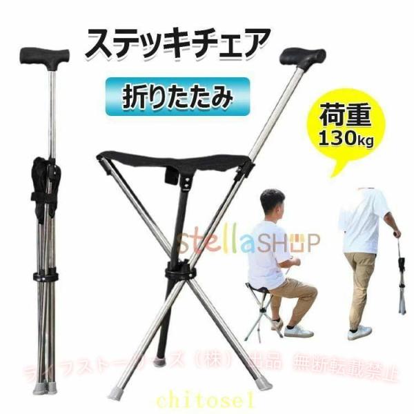 チェア スティック旅行 遠足 スポーツ観戦 ゴルフ観戦 軽量 130kg 折りたたみ ステッキゾンチーアルミ製 登山杖 登山歩行支援ウォーキング 釣り 収納が便利
