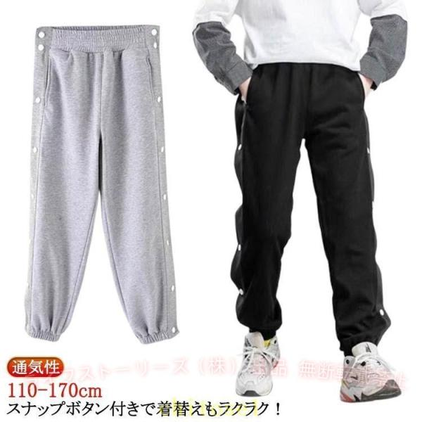 バスケットボールパンツ バスケットパンツ ダンスパンツ キッズ 春秋 男の子 女の子ゾンチーチーム用ウェア スナップボタン ジュニア 裾ボタン サイドボタン 春