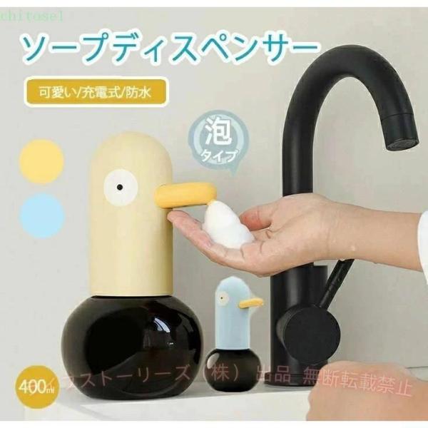 USB充電式 400ml mAh ソープ ディスペンサー 自動 泡 可愛い ダック 動物 非接触ゾンチーちょうどいい吐出量 ハンドソープ 1100 ノ ふんわり オールシーズン