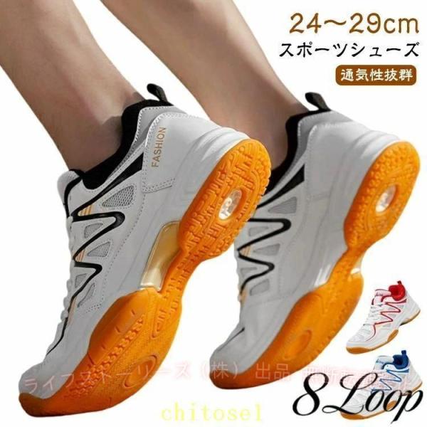 スニーカー シューズ クッション メンズ レディース スポーツ 男女兼用 通学 春夏秋冬ゾンチー通気 軽量 滑り止め メッシュ バドミントン バレーボール