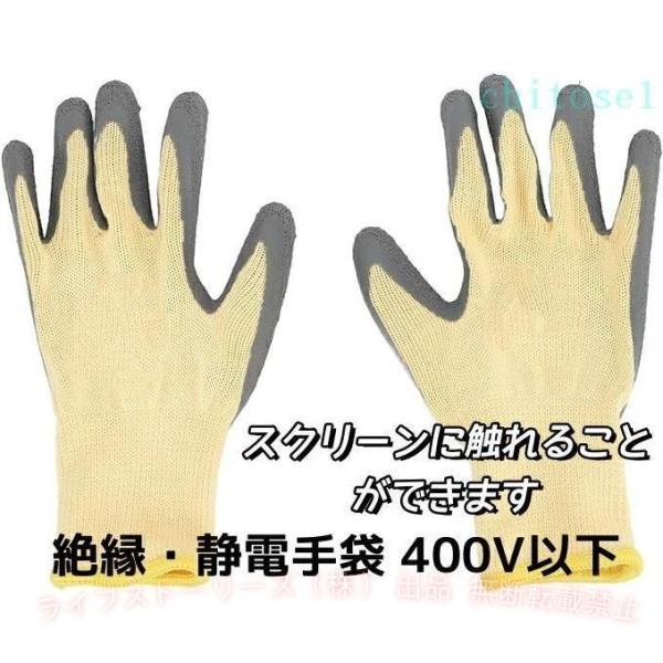 お得なまとめセット 絶縁 静電手袋 400V以下 絶縁性の高い天然ゴム 低圧ゾンチー電気絶縁手袋 滑り止め 電気工事 手作業 安全手袋 電気作業 防護手袋