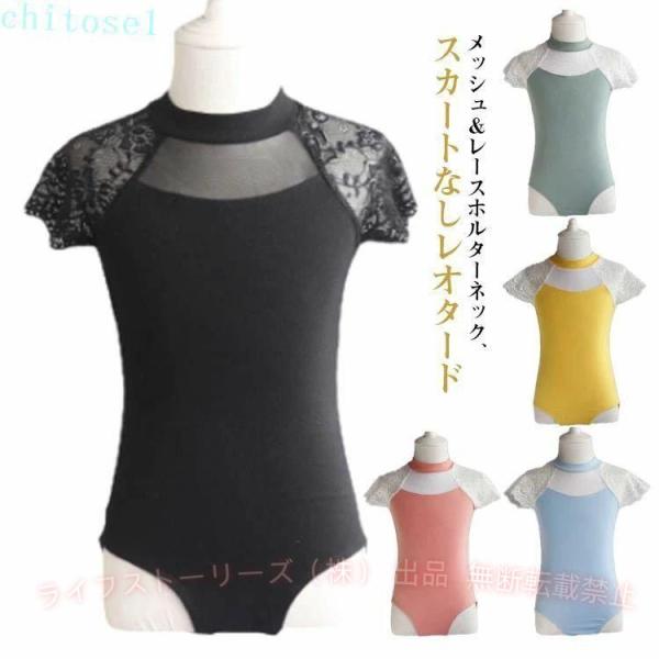 子どもキッズバレエレオタードダンス服ジュニア用通気性抜群子供練習用ゾンチーレース柄子供服かわいいスカートなしバレエウェア体操着バレエ練習着
