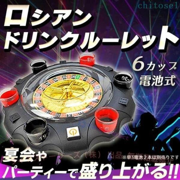 ロシアンドリンクルーレット ショットグラスルーレット 飲み会ゲーム ロシアンルーレットゾンチーパーティーゲーム ドリンクゲーム 飲み会 宴会 キャバクラ