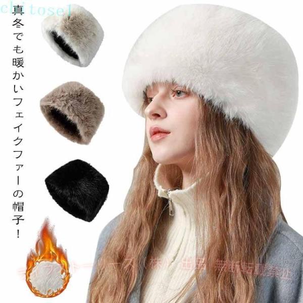 冬ロシア帽レディース厚手冬用帽子帽子無地秋男女兼用メンズフェイクファーゾンチー防寒ファーファー帽子ボアロシア帽子モコモコぼうしふわふわ