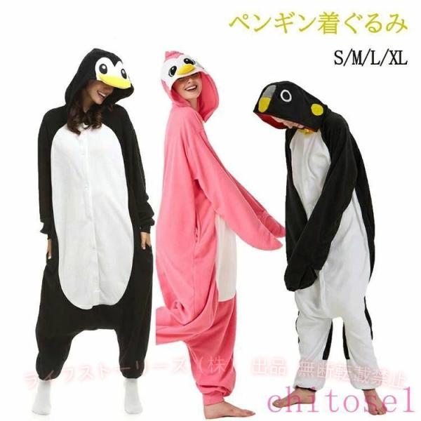 ペンギン 着ぐるみ レディース パジャマ ルームウエア 動物 コスプレ クリスマスゾンチーパーティー服 大人用 アニマル コスチューム 仮装 男女兼用 ペアルック