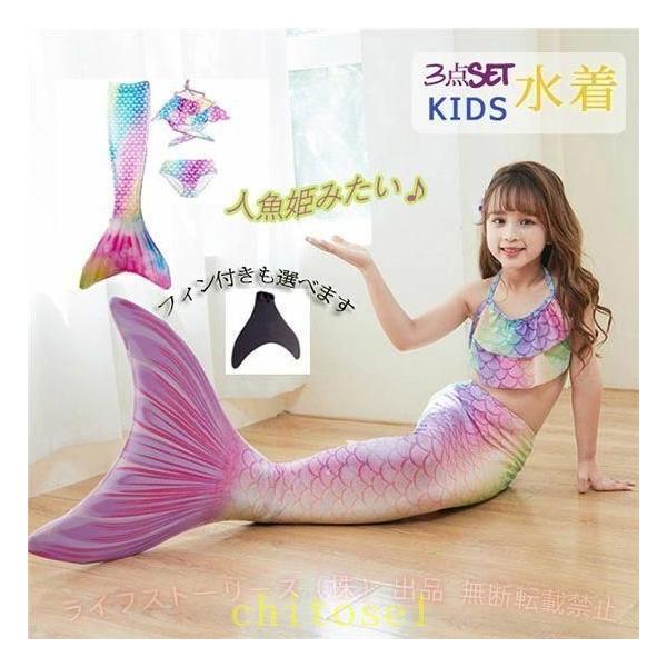 キッズ子供水着人魚姫ビキニ水着セパレートタンキニジュニア人魚水着マーメイド水着セパレートゾンチー女の子ガールズ子供子ども用水着スクール水着