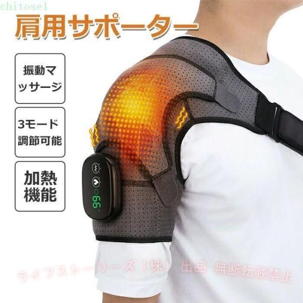 肩用サポーター マッサージ機能付き 加熱ショルダーブレース 電動ヒーティングパッドゾンチー肩ケア 四十肩 五十肩対策 高齢者用 男性 女性用 家庭用 敬老の日