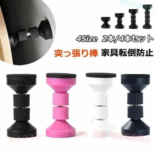 耐震 突っ張り棒 短い 取付高さ4.2~11cm 2本 4本セット 家具転倒防止つっぱり棒ゾンチー地震対策 狭い隙間用 保護パッド 両面シール付属 強力粘着 防災グッズ