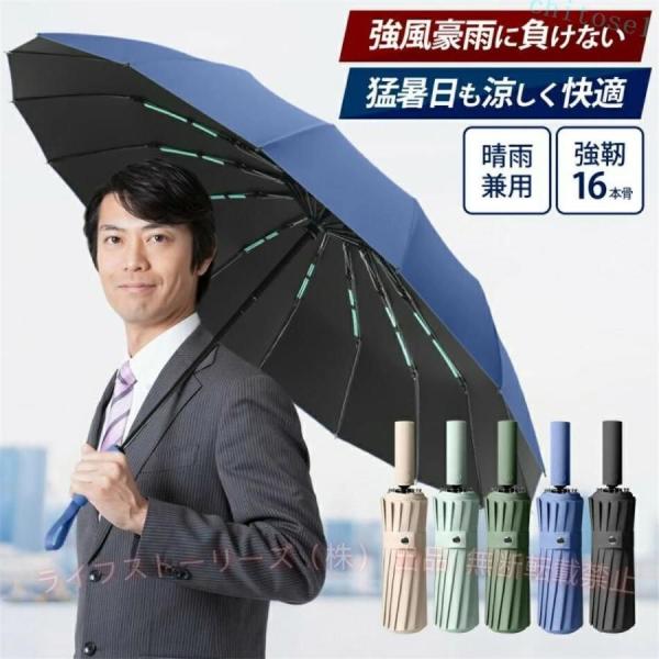 折りたたみ傘 強風対応 自動開閉 晴雨兼用 16本骨 UVカット ワンタッチ コンパクトゾンチー軽量 雨傘 日傘 106cmラージサイズ 男女兼用 遮光 撥水 使いやすい