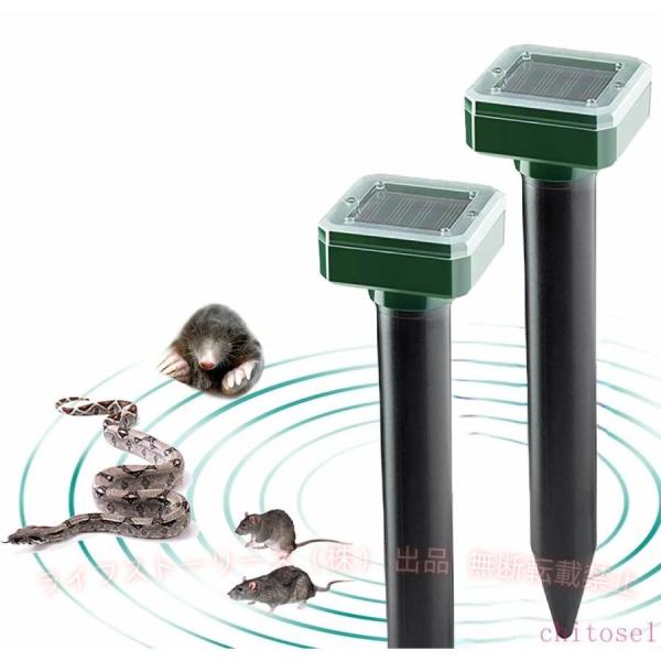 モグラ撃退器 超音波 動物撃退器 ソーラー式 モグラ退治 撃退棒 モグラ 蛇ゾンチーネズミ 害獣撃退器 防水防塵 庭園保護 15m感知範囲 ソーラー充電 I 防水