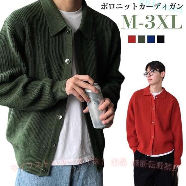 ニットカーディガン メンズ 秋 冬 カーディガン 長袖 襟付き アウター 上着 ウォッシャブルゾンチー洗える 厚手 男性 紳士服 カジュアル 暖か 羽織り ポロニット