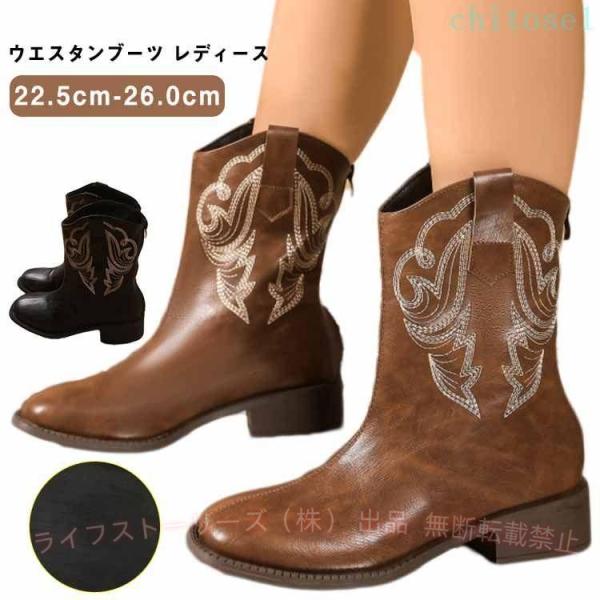 ミドル丈 レディース 秋冬 刺繍 ウエスタンブーツ 靴 疲れない ショートブーツゾンチー脚長効果 履きやすい ブーツ 大きいサイズ オシャレ 通勤 通学 お出かけ