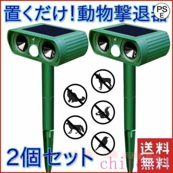猫よけ 超音波 ソーラー 充電 動物撃退器 猫除け センサー ライト 猫対策 猫退治ゾンチー猫撃退 猫よけグッズ カラスよけ 害獣撃退 野良猫 糞尿対策 鳥獣対策