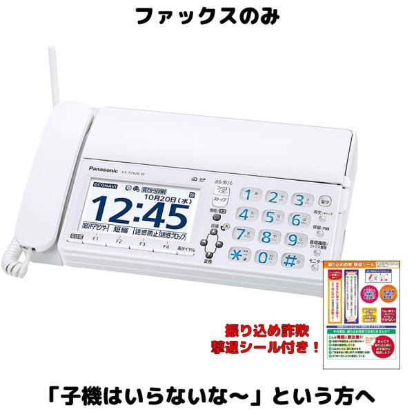 パナソニック ファックスのみ FAX電話機 KX-PD625 または KX-PZ620 漢字表示 電話帳150件 留守電機能あり 迷惑電話ゲキタイ ナンバーディスプレイ対応