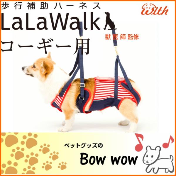 犬 歩行補助ハーネスlalawalkコーギー用 セーラーマリン ララウォーク 介護 散歩補助 かわいい 2tc0016 15 赤 紺 Viaprodesarrollo Edu Py Index Php