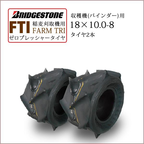 BRIDGESTONE（ブリヂストン） 【在庫あり】ブリヂストン Farm Tri FTI 