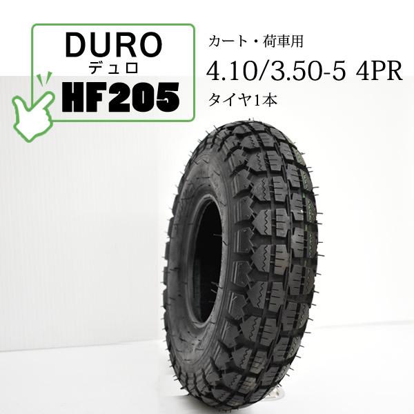 DURO / デュロHF-2054.10/3.50-5 4PR410/350-5 4PRチューブタイプ タイヤ1本※チューブは別売りです●荷車・カート・台車用送料無料■離島・沖縄県は別途送料がかかります├離島 1,000円└沖縄県 1,50...