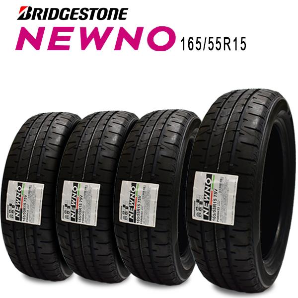 2026年製造 ブリヂストン 夏タイヤ NEWNO 165/55R15 75V 4本セット サマータイヤ